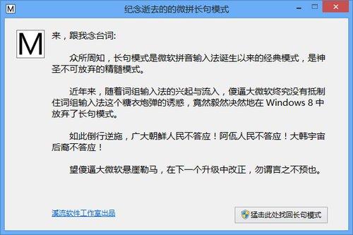 微軟拼音長(zhǎng)句模式恢復(fù)工具