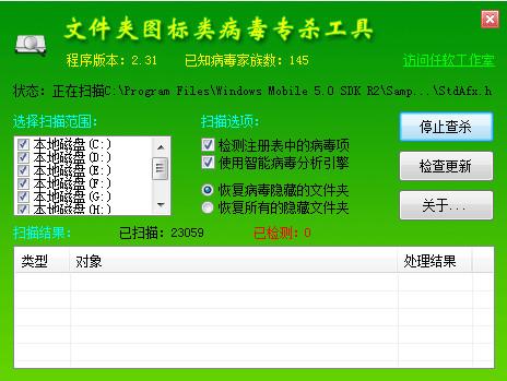 文件夾圖標類病毒專殺工具