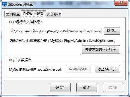 方配網(wǎng)站服務(wù)器(FPWebServer)