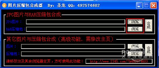 圣龍圖片壓縮包合成器?1.01 正式版 圣龍圖片壓縮包合成器?1.01 正式版