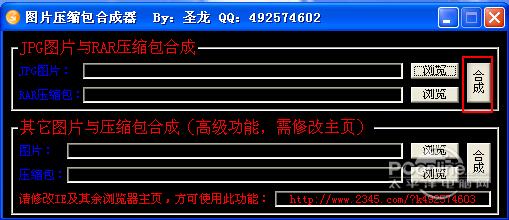 圣龍圖片壓縮包合成器?1.01 正式版 圣龍圖片壓縮包合成器?1.01 正式版
