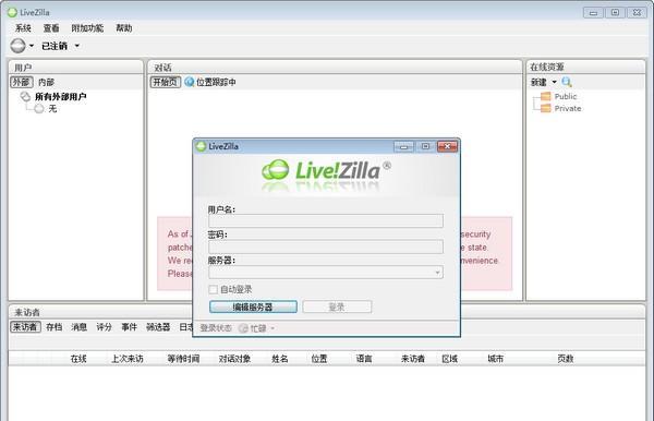 LiveZilla(免費(fèi)在線客服軟件)