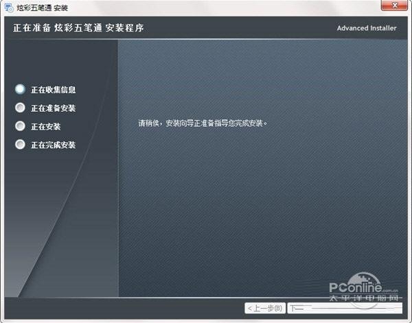 炫彩五筆通?正式版 炫彩五筆通?正式版