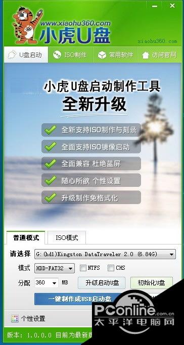 小虎U盤啟動盤制作工具(UD+ISO超級版)