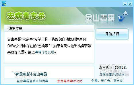 宏病毒專殺