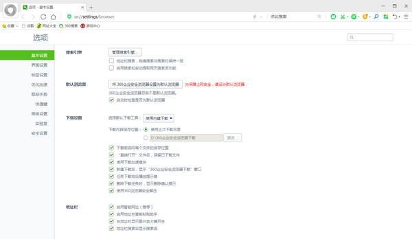 360企業(yè)安全瀏覽器