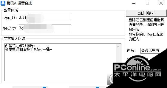 騰訊AI語音合成(自行申請接口版)