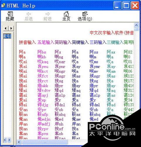 漢語教學排聲輸入法?4.6