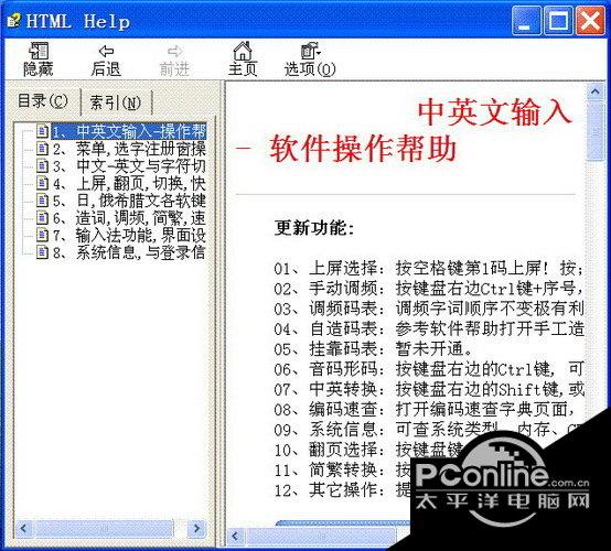 漢語教學排聲輸入法?4.6