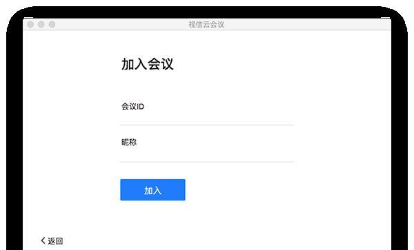 視信云會議Mac版