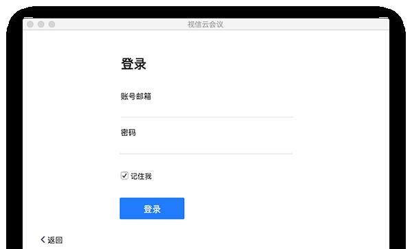 視信云會議Mac版