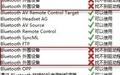 bluetooth外圍設(shè)備驅(qū)動(dòng)