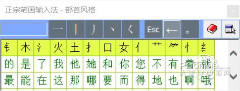 正宗筆畫輸入法