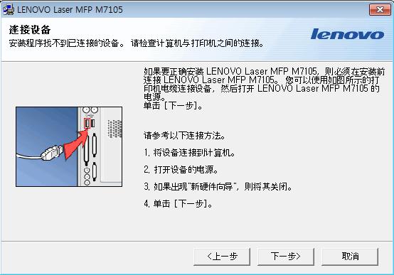 聯(lián)想m7105驅動程序