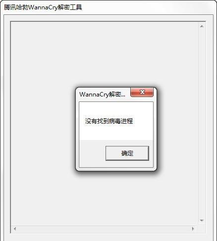 騰訊哈勃WannaCry解密工具