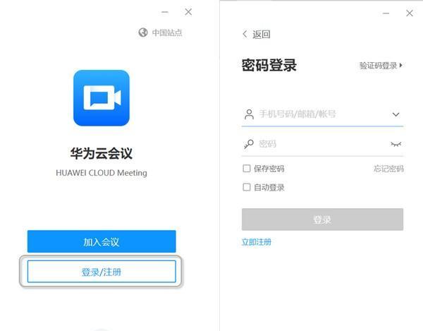 華為云會議