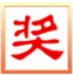 文字重復輸入之星?1.0a