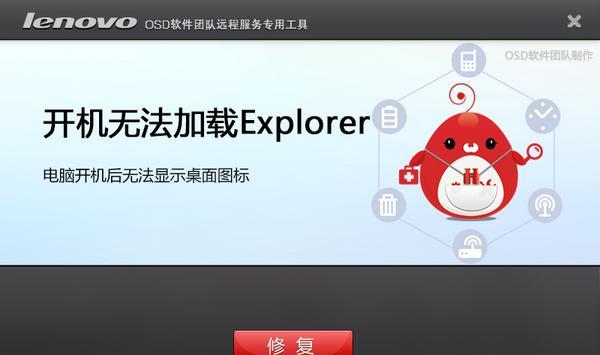 開機(jī)無法加載Explorer修復(fù)工具