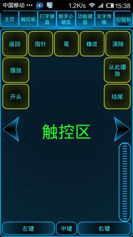 Monect電腦體感遙控器主機(jī)端