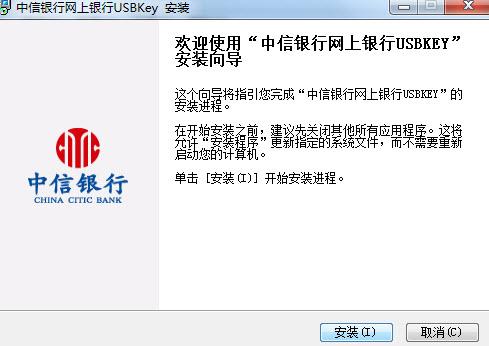 中信銀行usbkey驅(qū)動