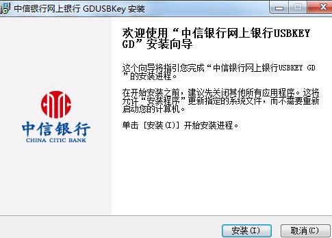 中信銀行usbkey驅(qū)動
