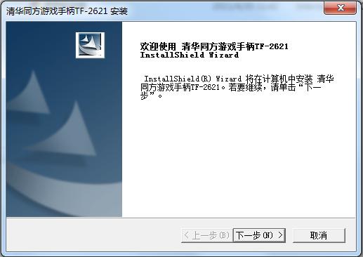 清華同方汗血戰(zhàn)駒TF2621游戲手柄驅(qū)動(dòng)