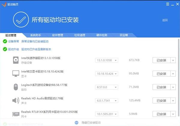 驅動精靈Win10版
