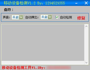 移動設(shè)備檢測工具