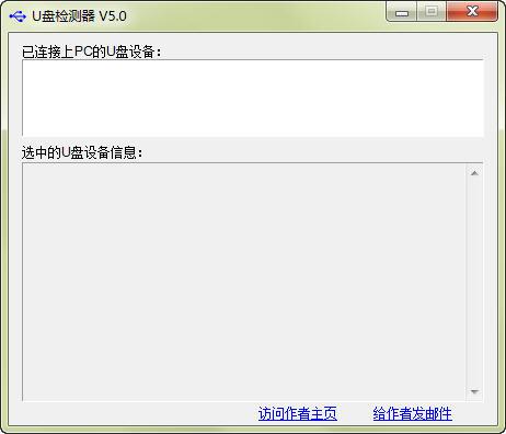 U盤(pán)檢測(cè)工具CheckUDisk