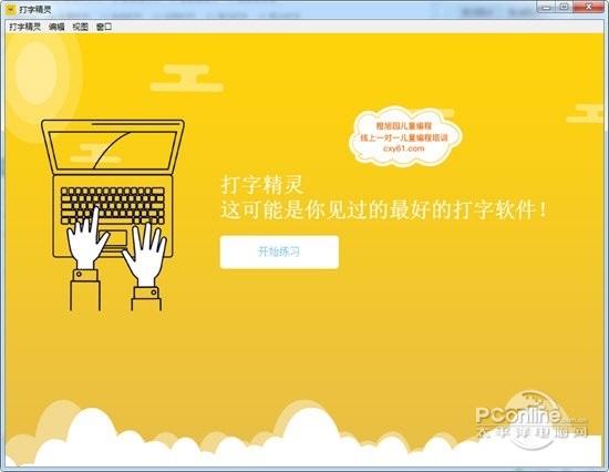 橙旭園打字精靈?1.25.1 正式版 橙旭園打字精靈?1.25.1 正式版