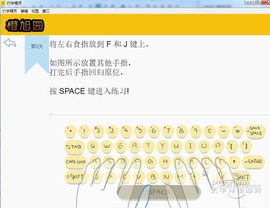 橙旭園打字精靈?1.25.1 正式版 橙旭園打字精靈?1.25.1 正式版