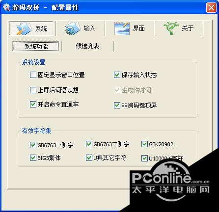 智能龔碼漢雙拼字優(yōu)先盲打版?2015