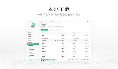 QQ音樂 for mac?7.8.5