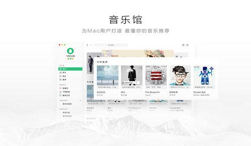 QQ音樂 for mac?7.8.5
