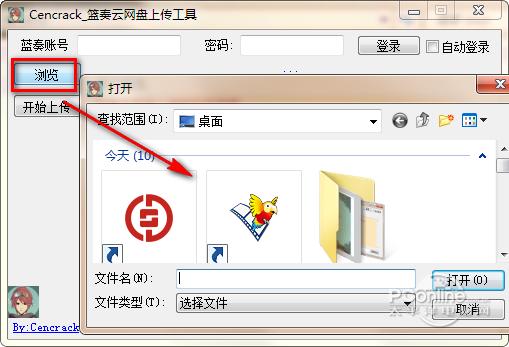 藍(lán)奏網(wǎng)盤(pán)上傳工具?3.1 正式版 藍(lán)奏網(wǎng)盤(pán)上傳工具?3.1 正式版