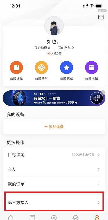 小米運(yùn)動(dòng)刷步數(shù)軟件