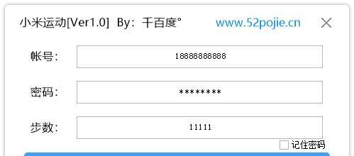 小米運(yùn)動(dòng)刷步數(shù)軟件