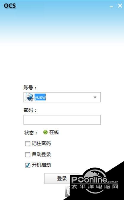 OCS協(xié)同辦公系統(tǒng)即時(shí)通訊客戶端