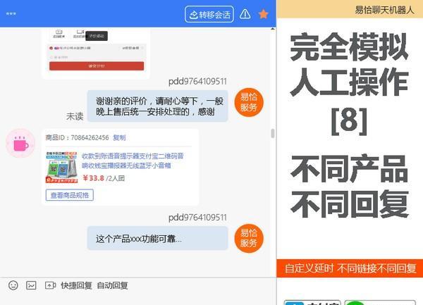 易恰聊天機(jī)器人