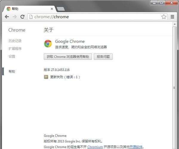 谷歌瀏覽器(Google Chrome 27版)