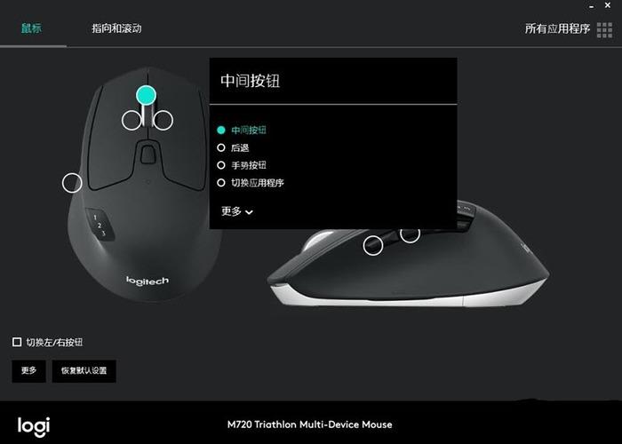 羅技M720鼠標(biāo)驅(qū)動(dòng)
