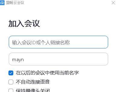 盟暢云會(huì)議