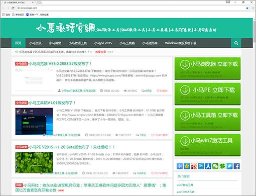 小馬瀏覽器