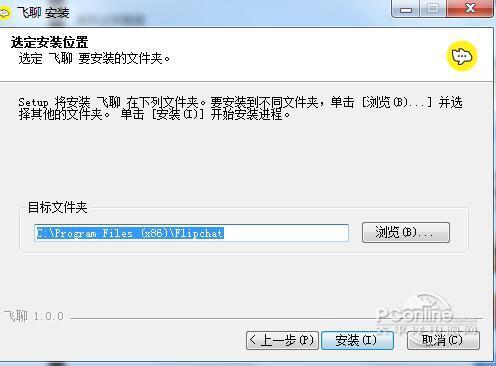 飛聊電腦版