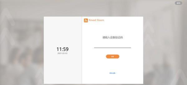RmeetRoom(視頻會議軟件)