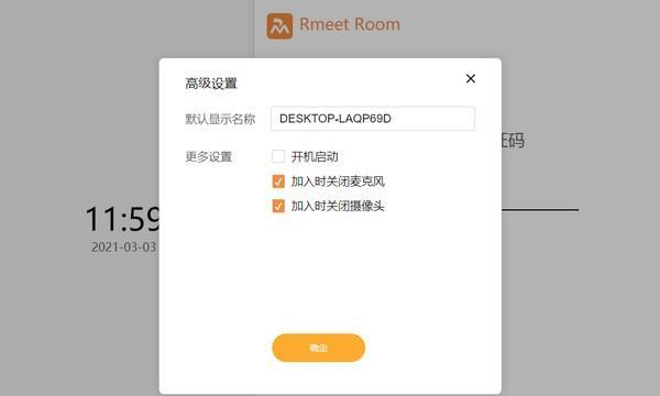 RmeetRoom(視頻會議軟件)
