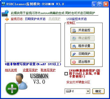 U盤(pán)病毒監(jiān)視寫(xiě)保護(hù)(USBCleaner監(jiān)視模塊)