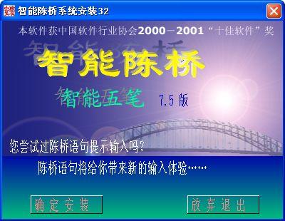智能陳橋五筆