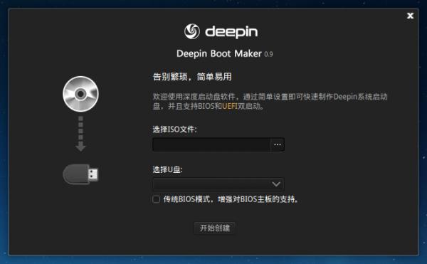 深度啟動(dòng)盤(pán)制作工具(Deepin Boot Maker)