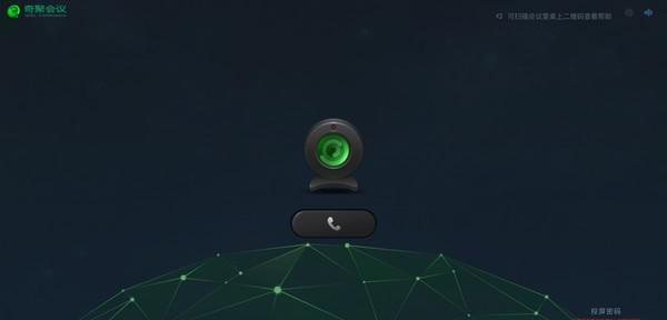 奇聚會(huì)議個(gè)人Linux版